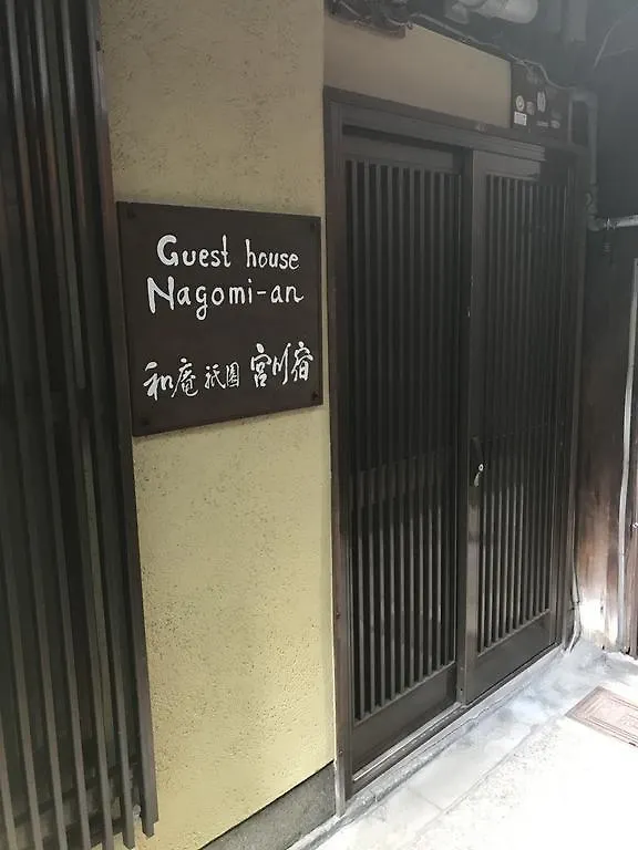 Nagomi-An Gion Miyagawa-Juku Villa Kyoto Japan